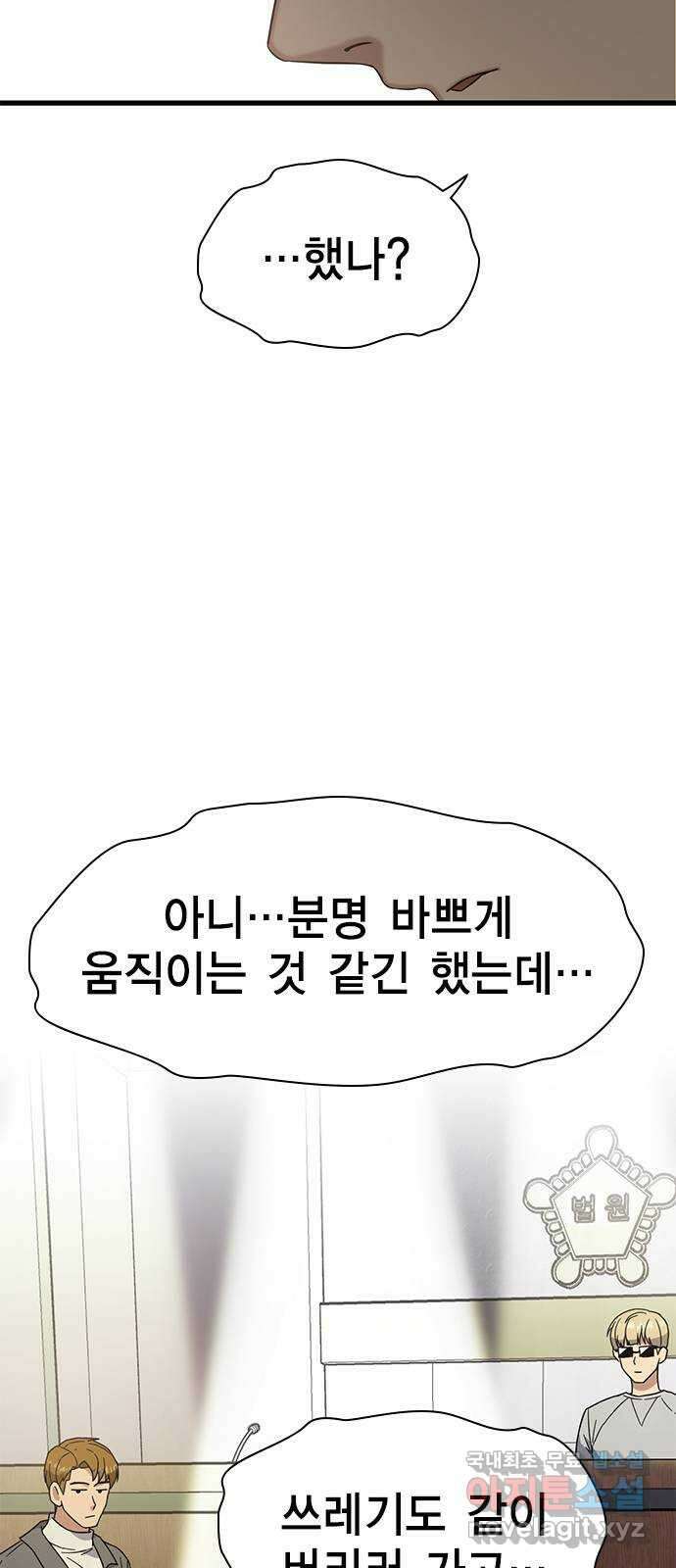 여자를 사귀고 싶다 16화 44