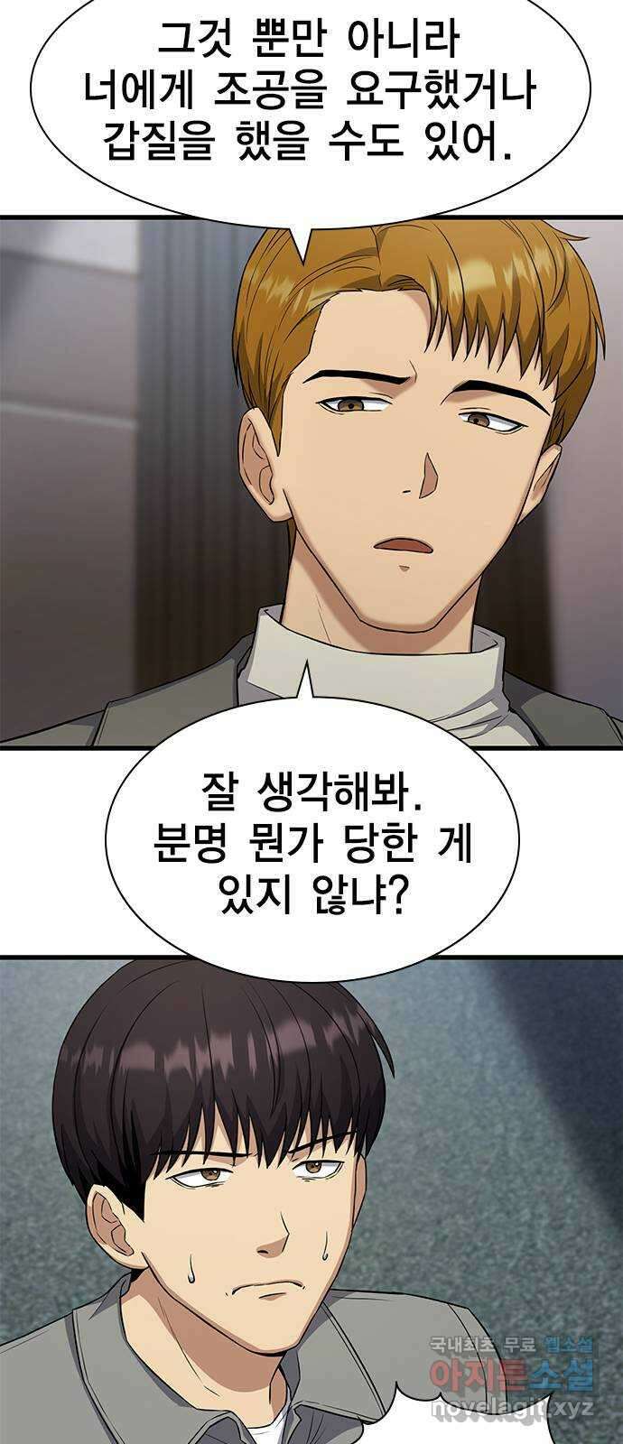여자를 사귀고 싶다 16화 46