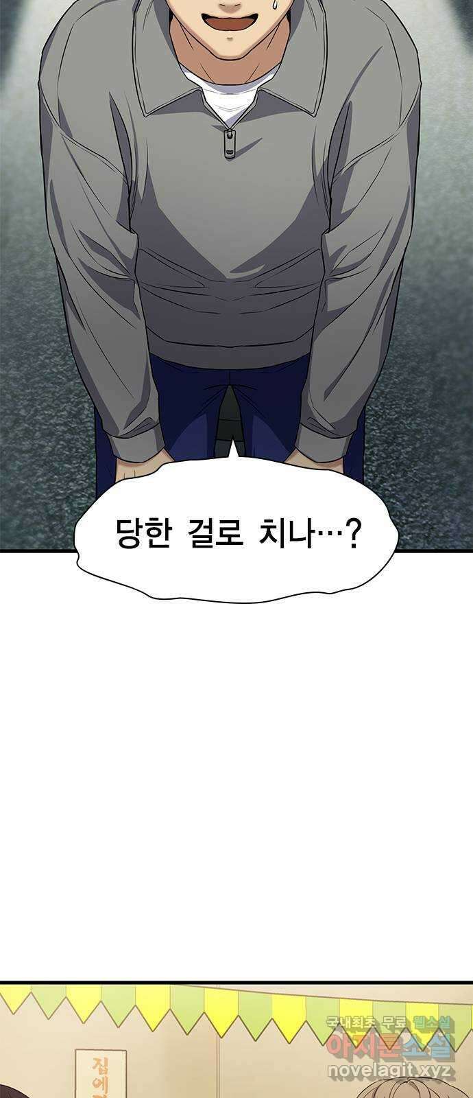 여자를 사귀고 싶다 16화 49