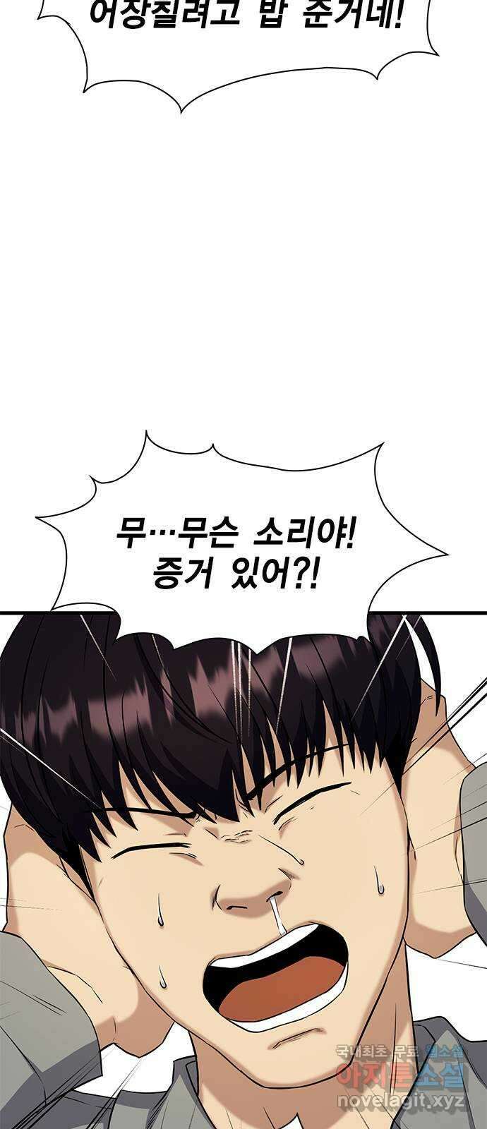 여자를 사귀고 싶다 16화 54