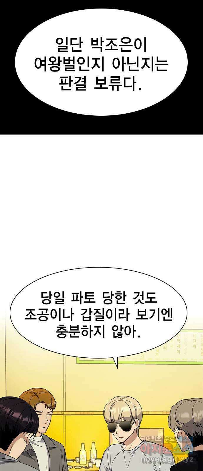 여자를 사귀고 싶다 16화 58