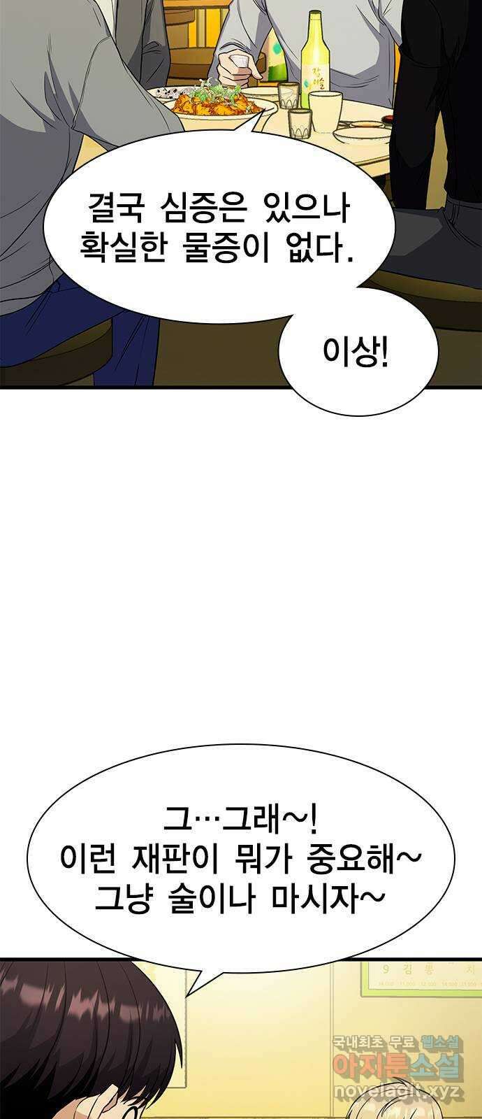 여자를 사귀고 싶다 16화 59
