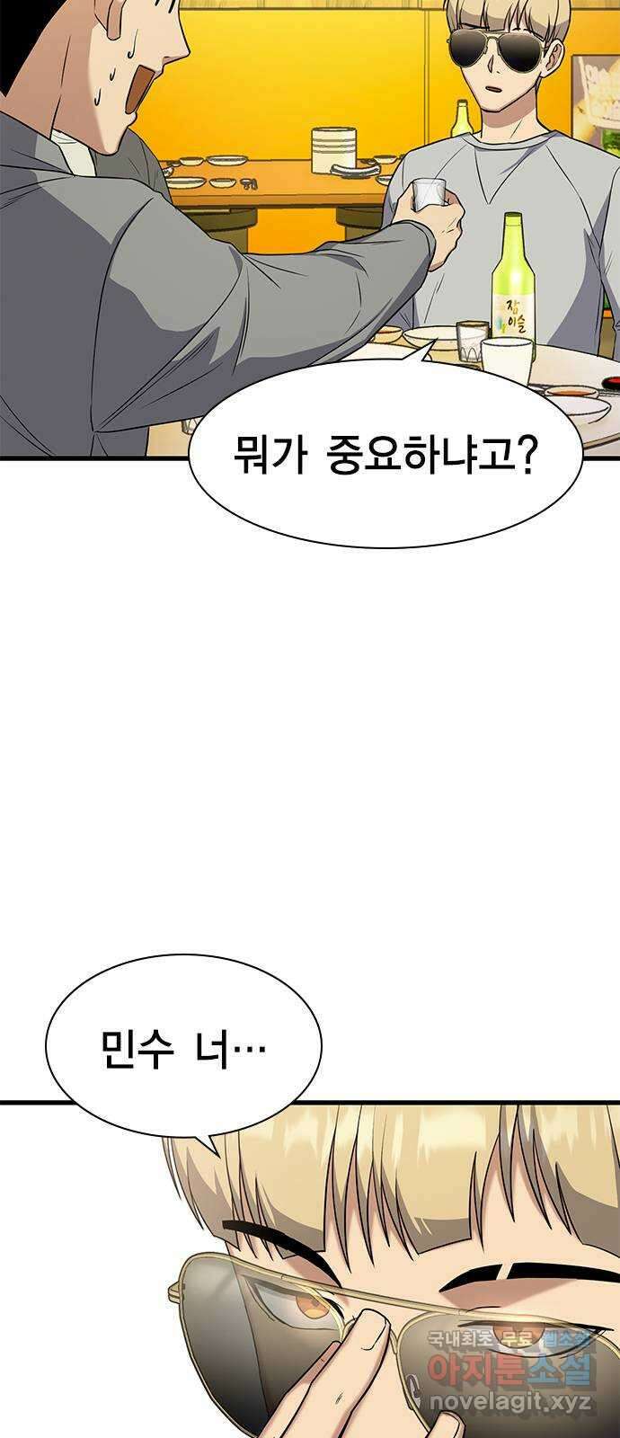 여자를 사귀고 싶다 16화 60