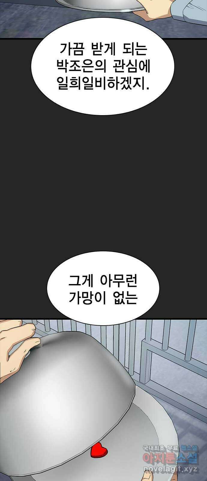 여자를 사귀고 싶다 16화 65