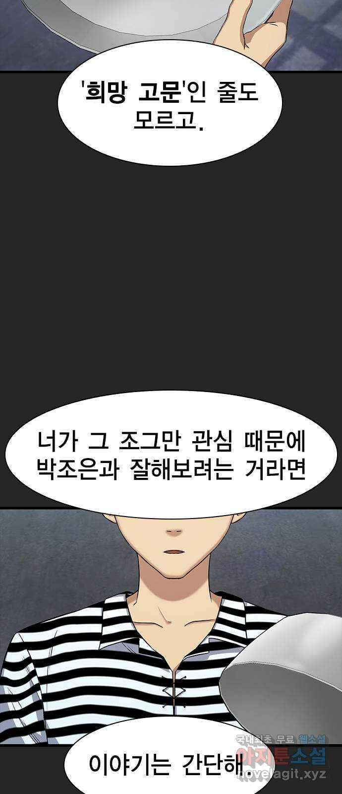 여자를 사귀고 싶다 16화 66