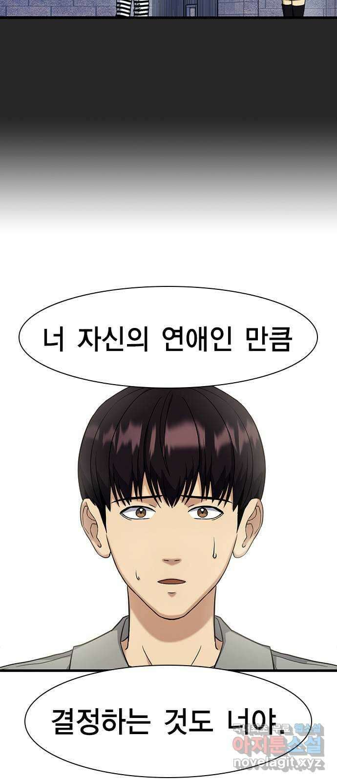 여자를 사귀고 싶다 16화 71