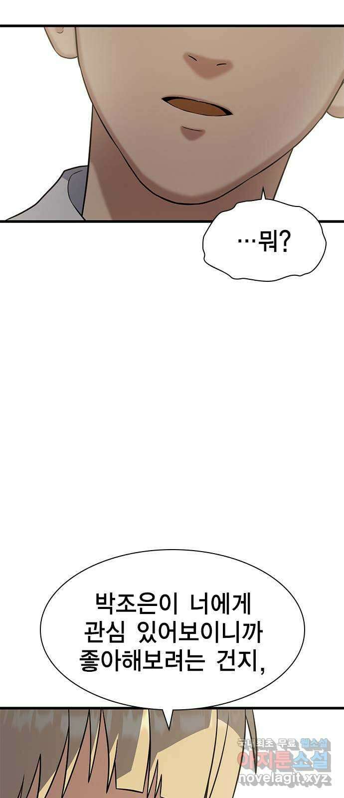 여자를 사귀고 싶다 16화 74