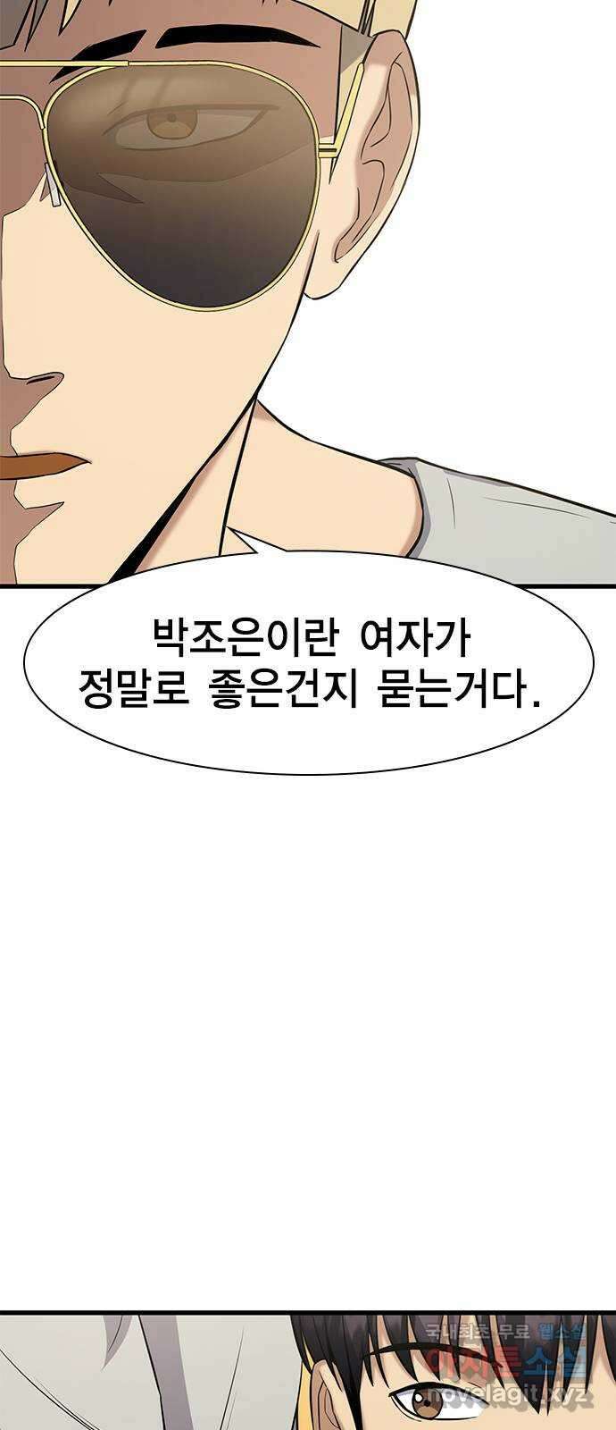 여자를 사귀고 싶다 16화 75