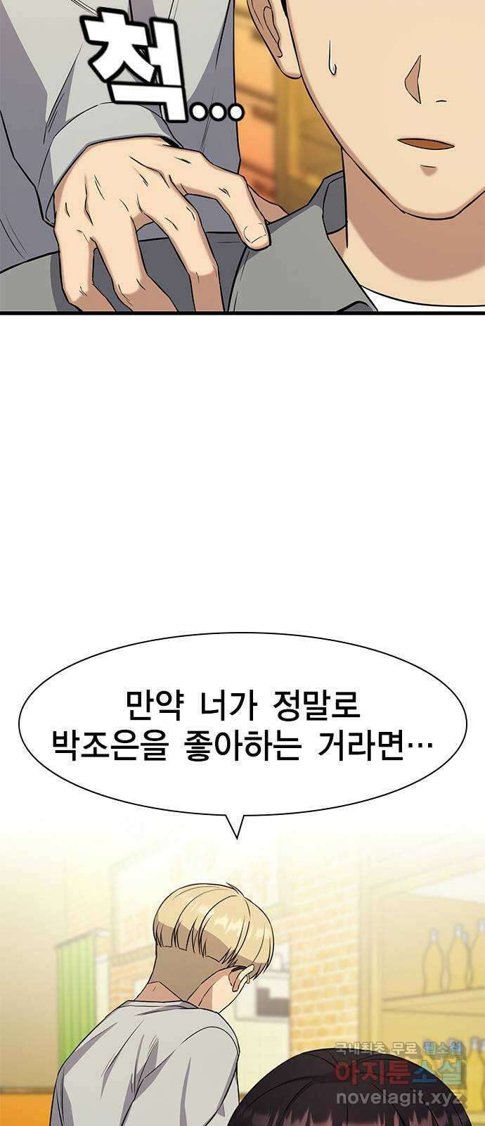 여자를 사귀고 싶다 16화 76