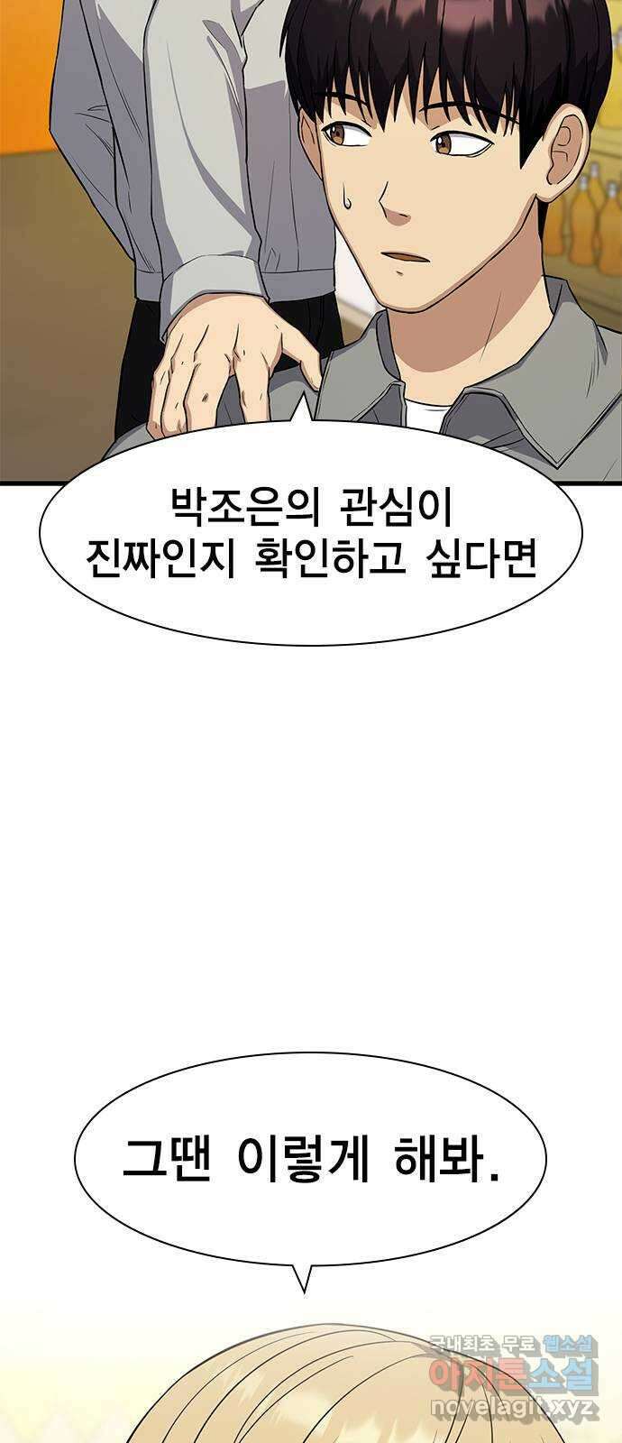 여자를 사귀고 싶다 16화 77
