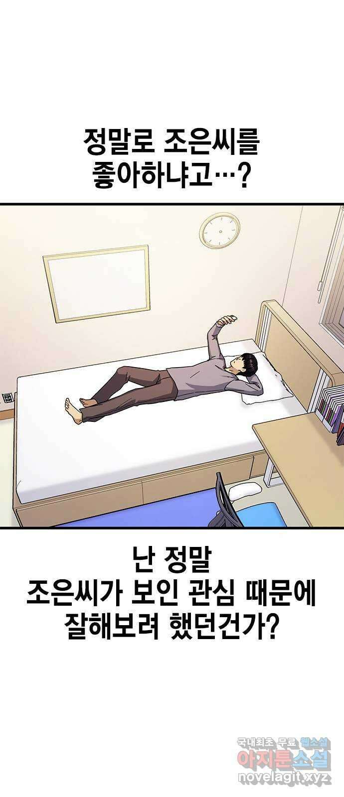 여자를 사귀고 싶다 16화 80