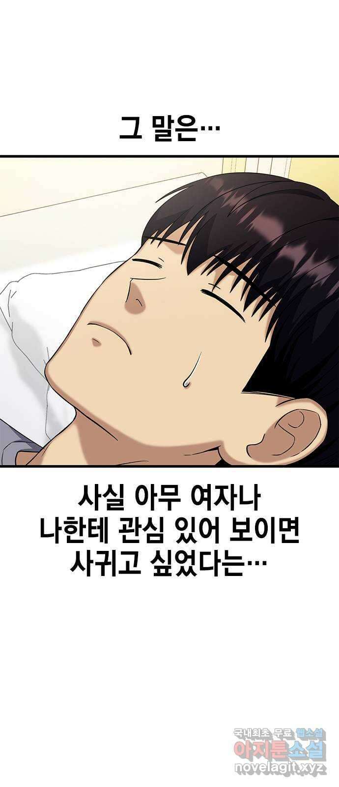 여자를 사귀고 싶다 16화 81