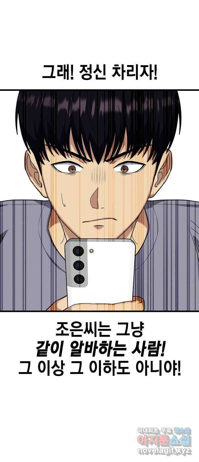 여자를 사귀고 싶다 16화 83