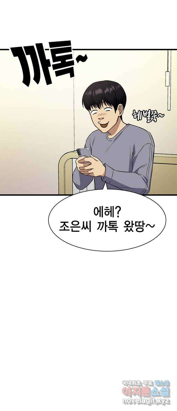 여자를 사귀고 싶다 16화 84