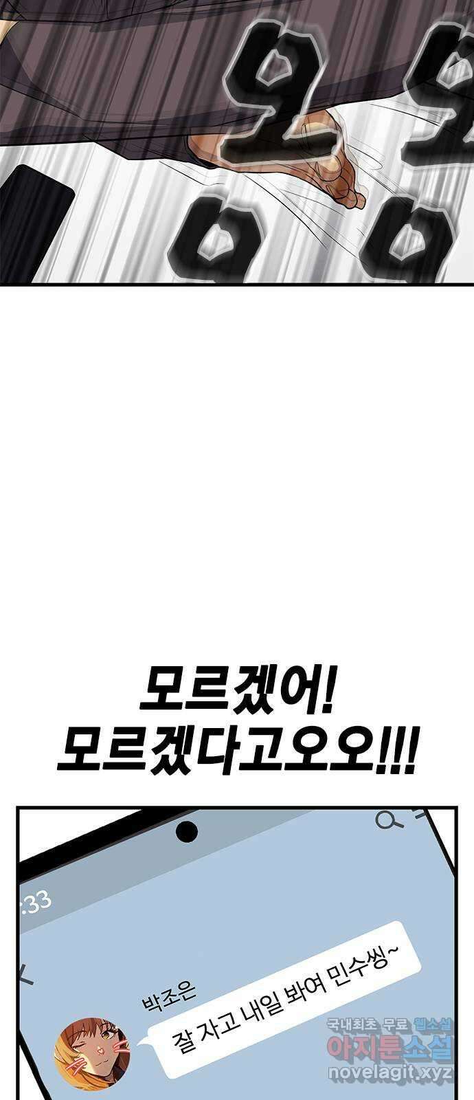여자를 사귀고 싶다 16화 86