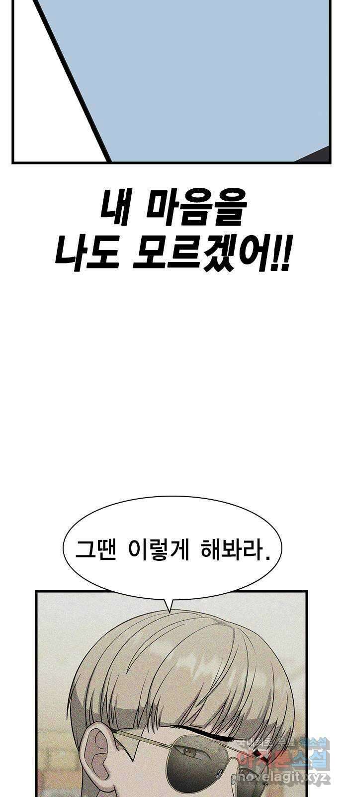 여자를 사귀고 싶다 16화 87