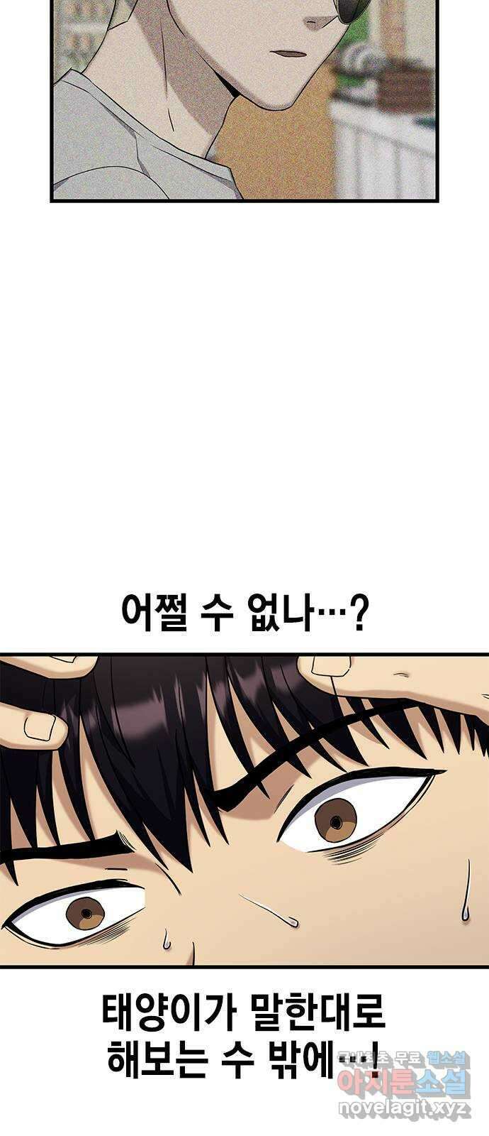 여자를 사귀고 싶다 16화 88