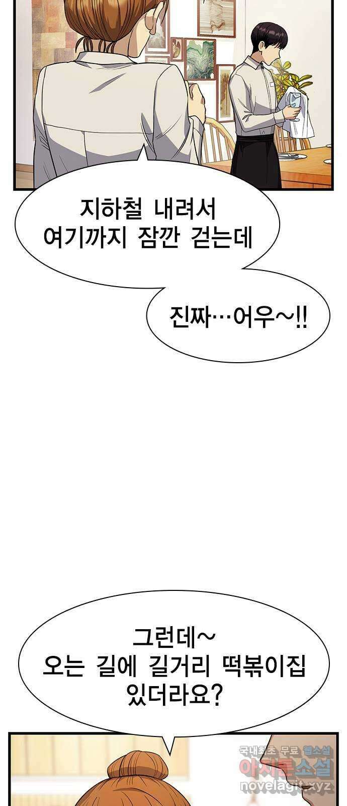 여자를 사귀고 싶다 16화 91