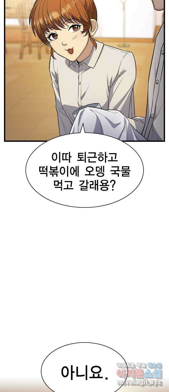 여자를 사귀고 싶다 16화 92