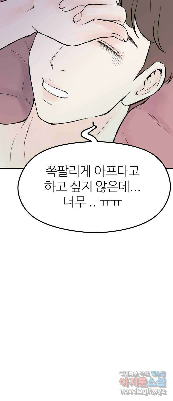 하나는 적고 둘은 너무 많아 10화 3