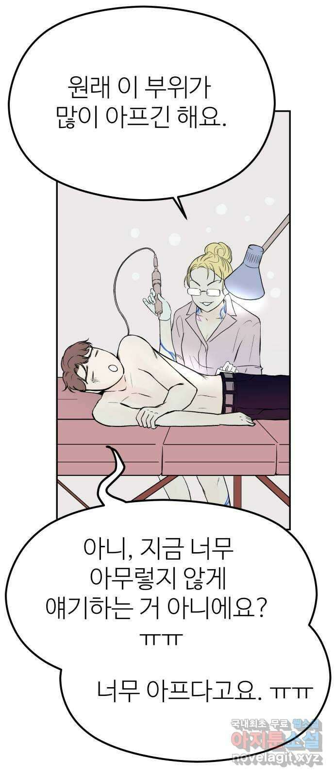 하나는 적고 둘은 너무 많아 10화 4