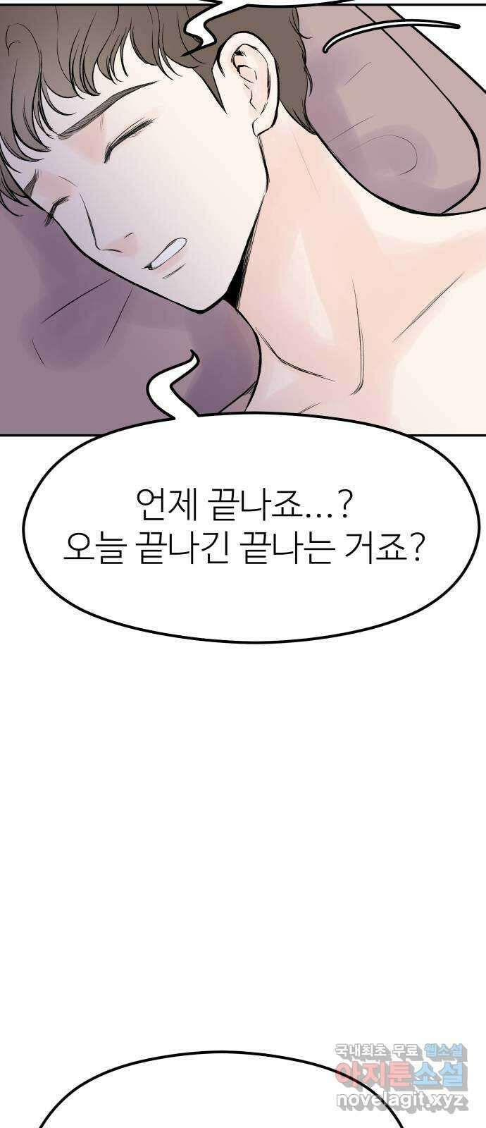 하나는 적고 둘은 너무 많아 10화 7