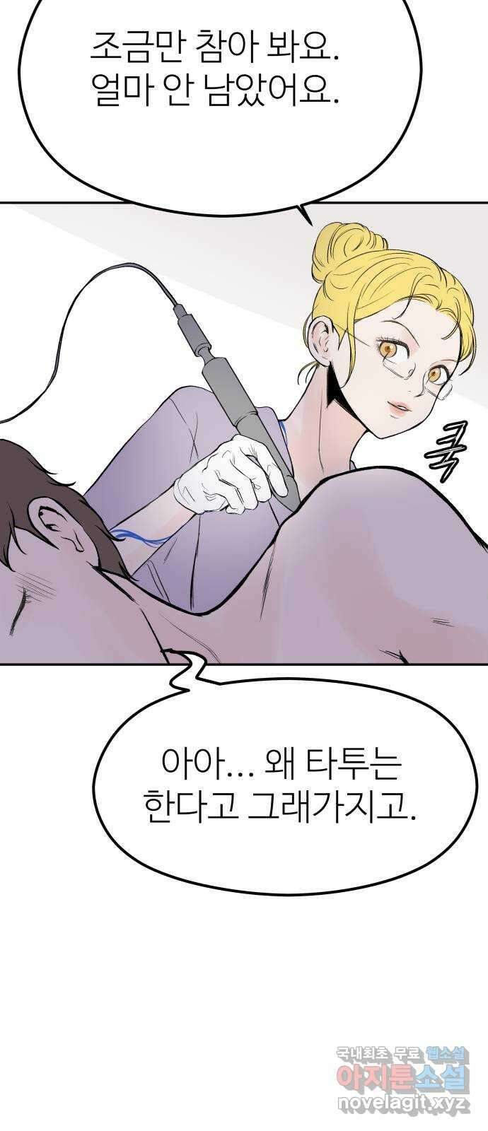 하나는 적고 둘은 너무 많아 10화 8