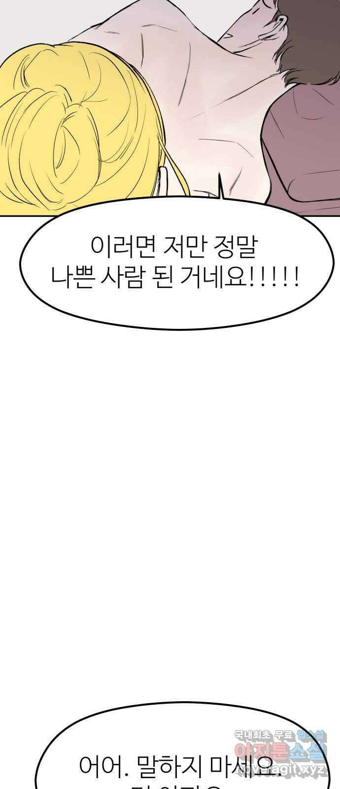 하나는 적고 둘은 너무 많아 10화 12