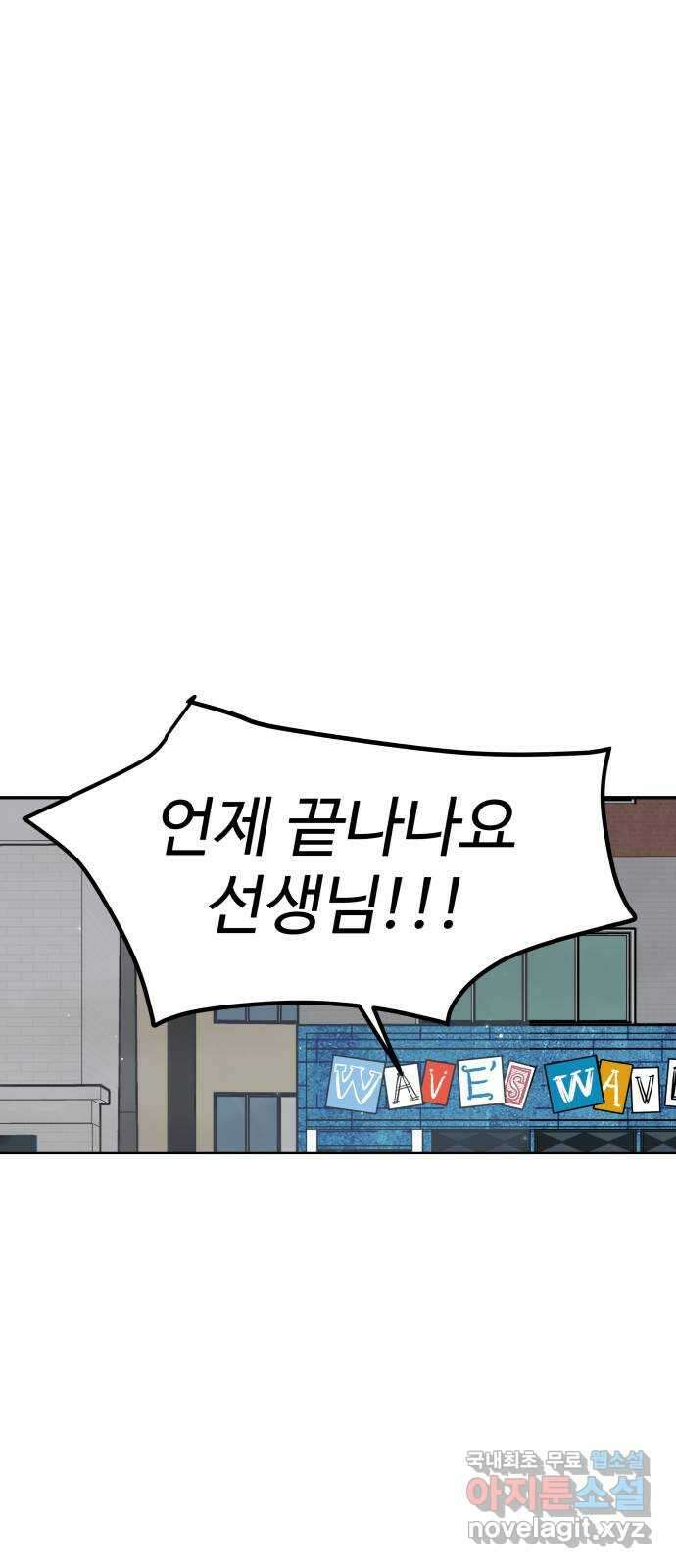 하나는 적고 둘은 너무 많아 10화 14