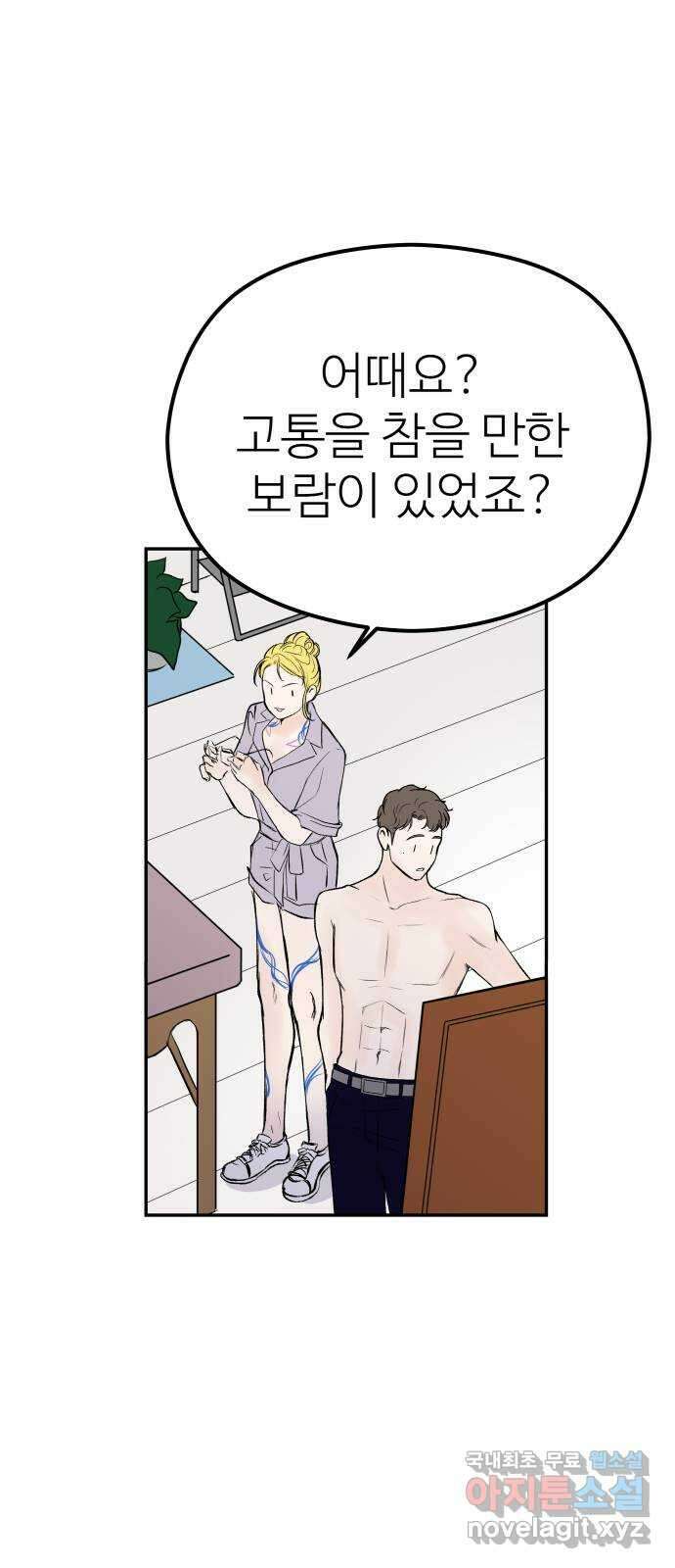 하나는 적고 둘은 너무 많아 10화 18