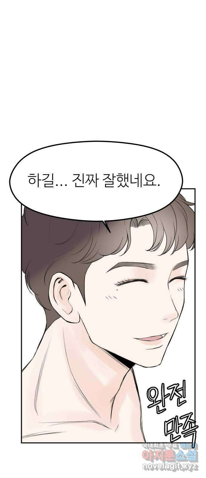 하나는 적고 둘은 너무 많아 10화 19