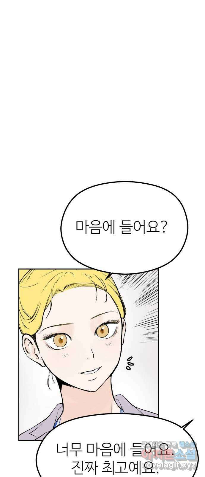 하나는 적고 둘은 너무 많아 10화 21