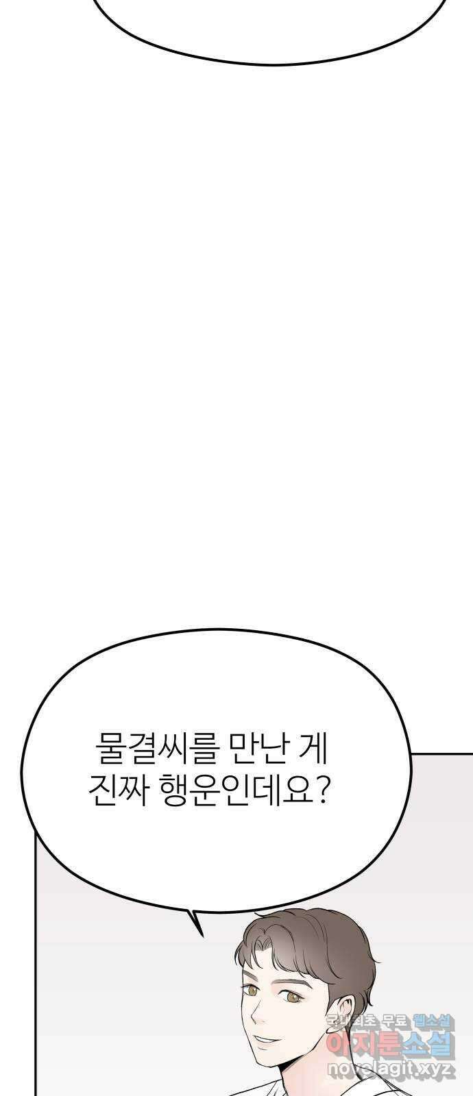 하나는 적고 둘은 너무 많아 10화 22