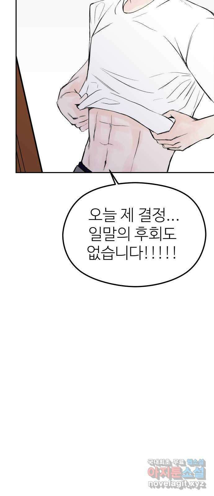 하나는 적고 둘은 너무 많아 10화 23