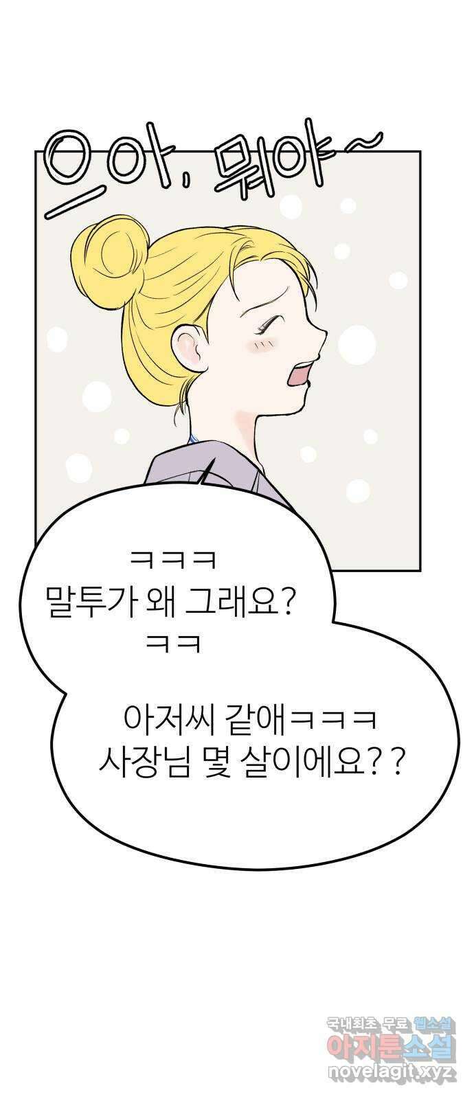 하나는 적고 둘은 너무 많아 10화 24