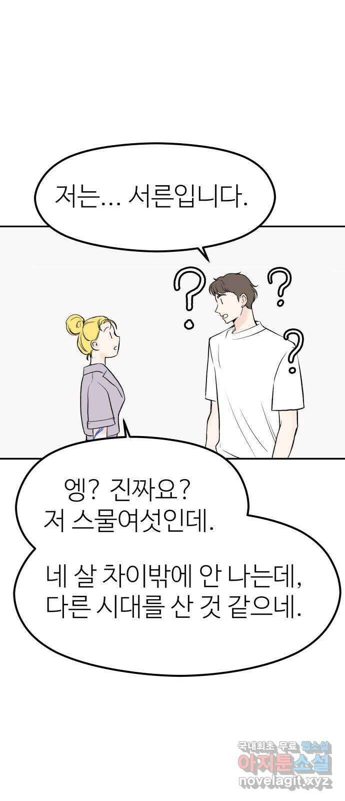 하나는 적고 둘은 너무 많아 10화 25
