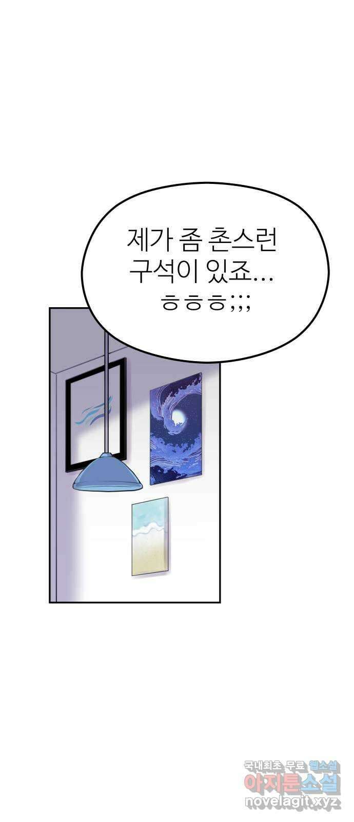 하나는 적고 둘은 너무 많아 10화 26