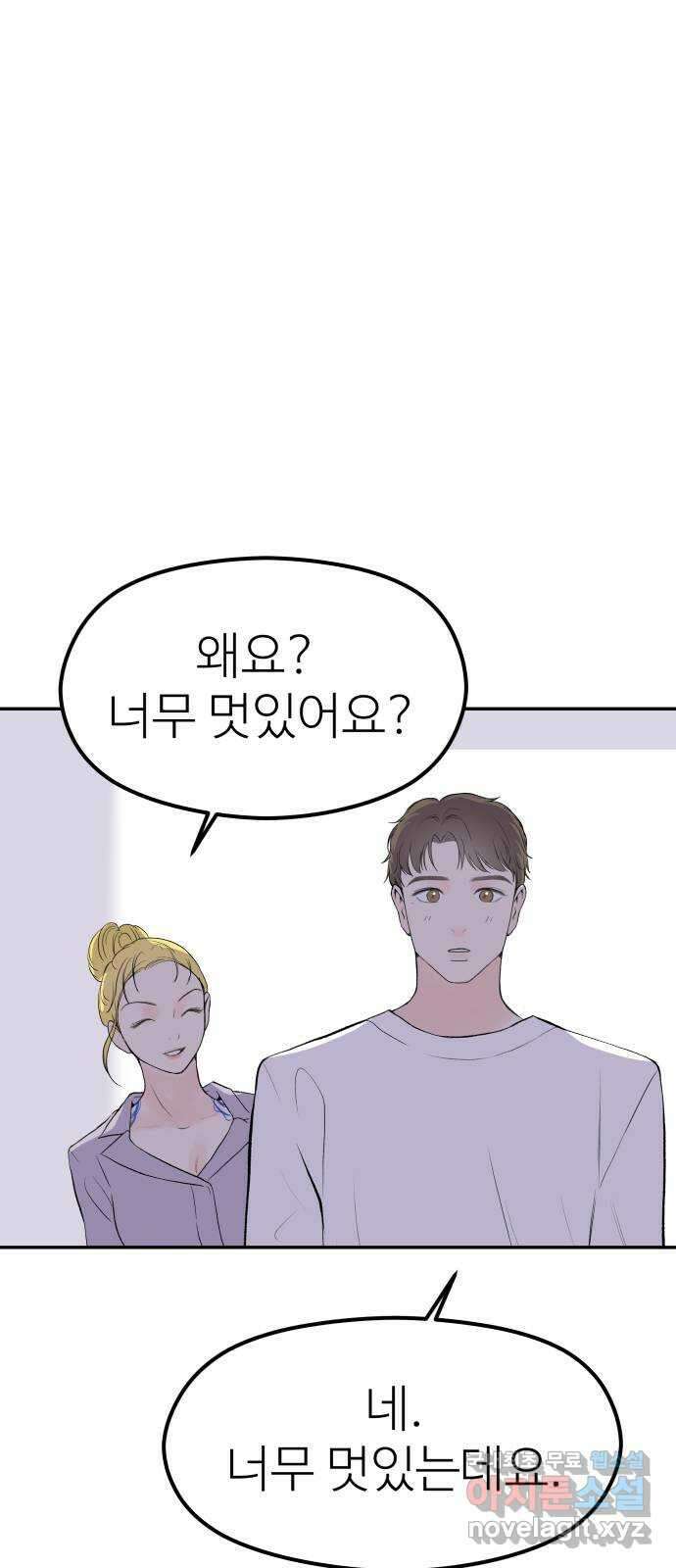 하나는 적고 둘은 너무 많아 10화 32