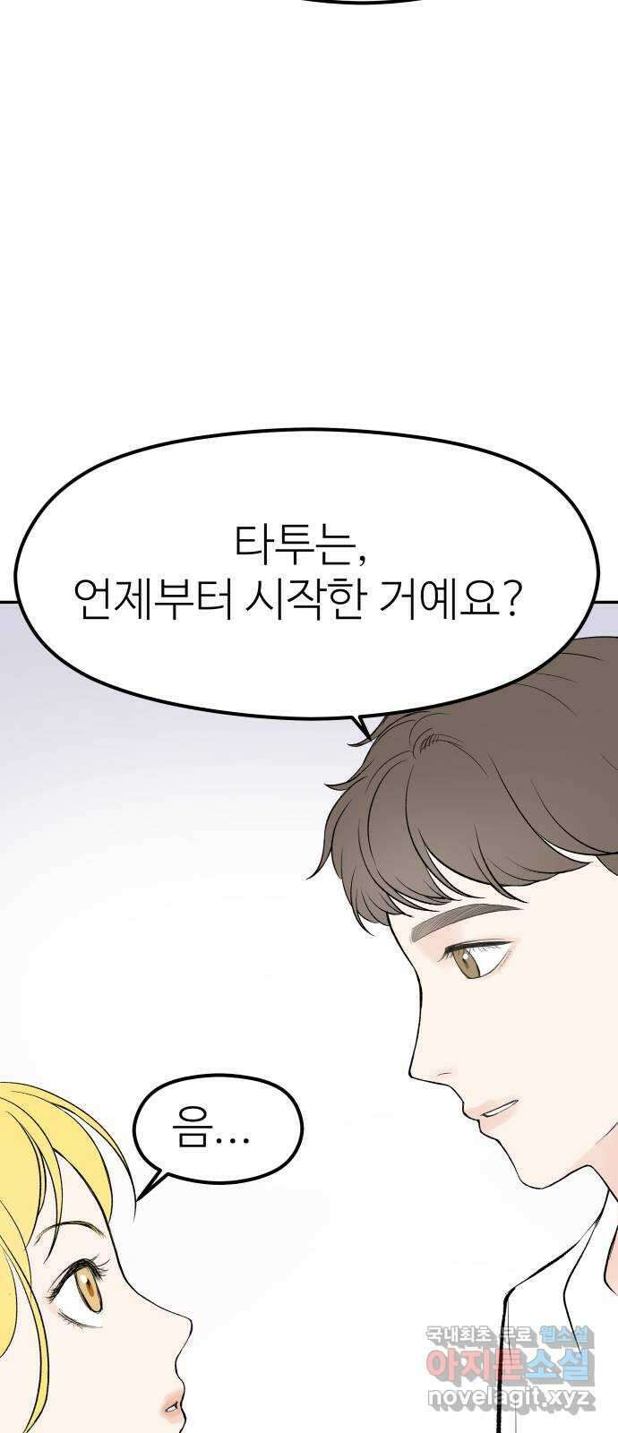 하나는 적고 둘은 너무 많아 10화 33