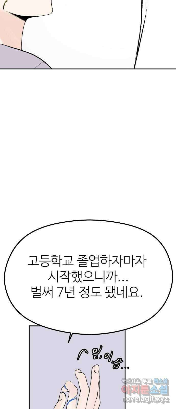 하나는 적고 둘은 너무 많아 10화 34