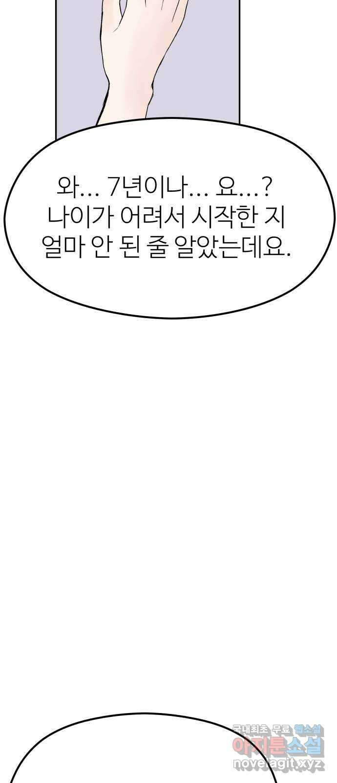 하나는 적고 둘은 너무 많아 10화 35