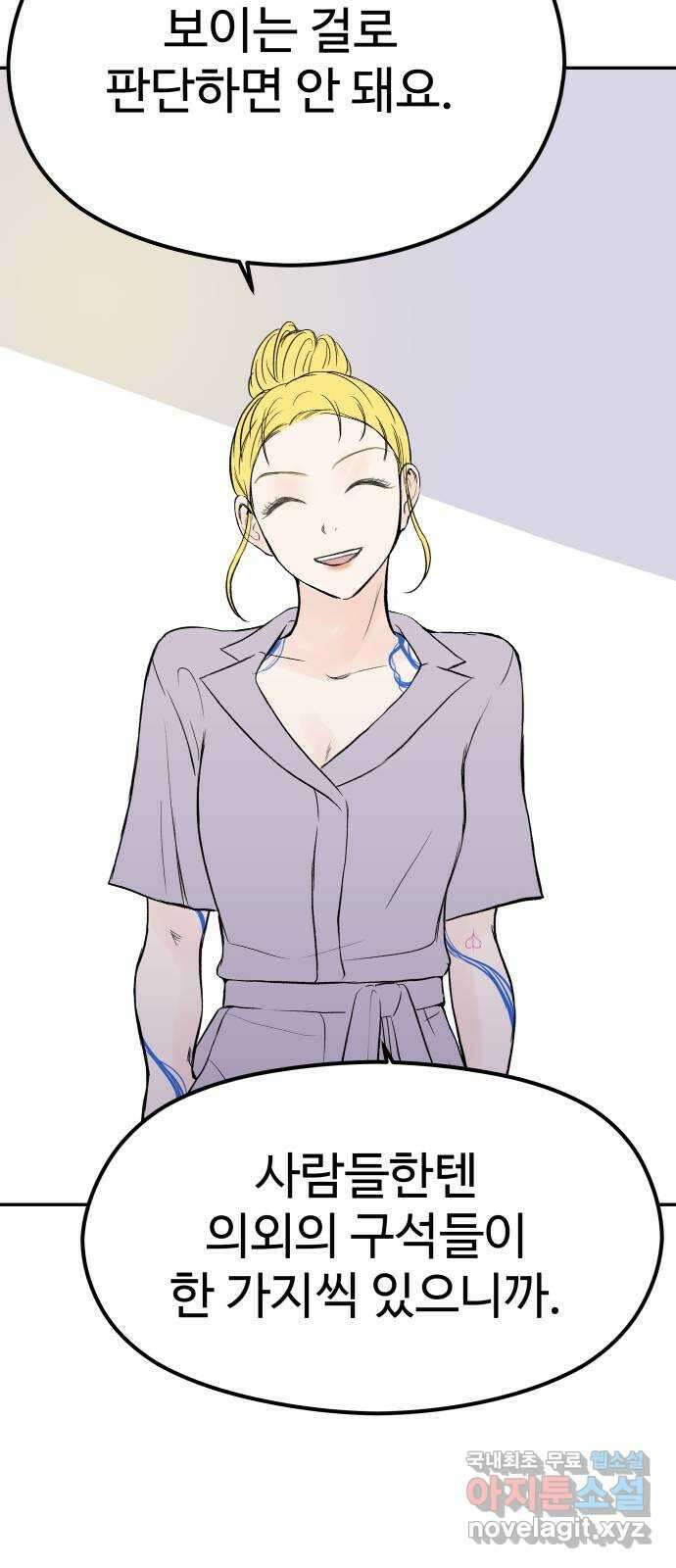 하나는 적고 둘은 너무 많아 10화 36