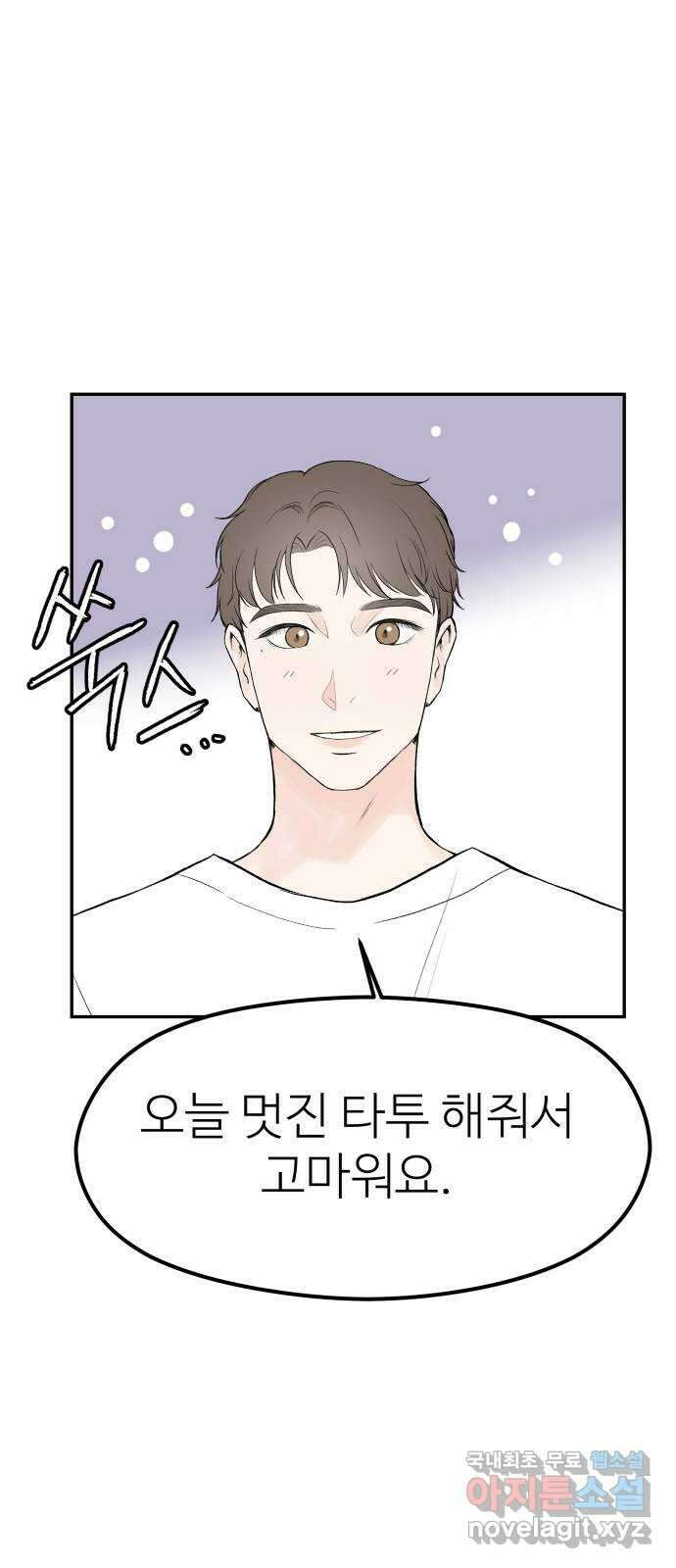 하나는 적고 둘은 너무 많아 10화 37
