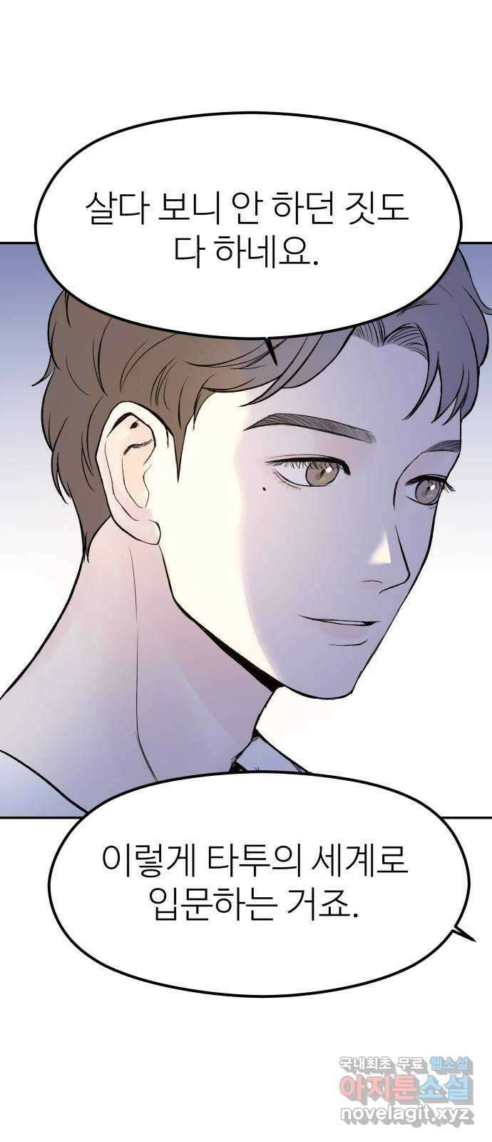 하나는 적고 둘은 너무 많아 10화 43