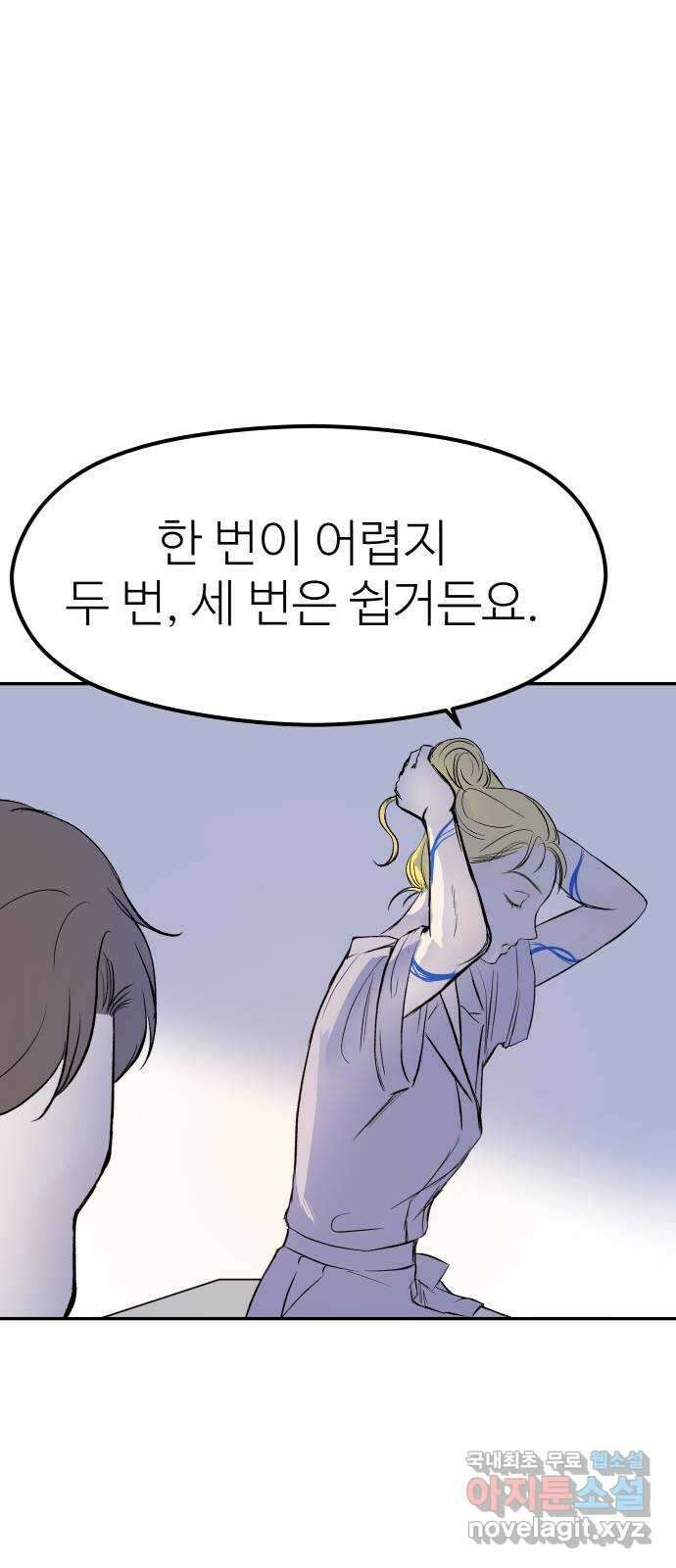 하나는 적고 둘은 너무 많아 10화 44