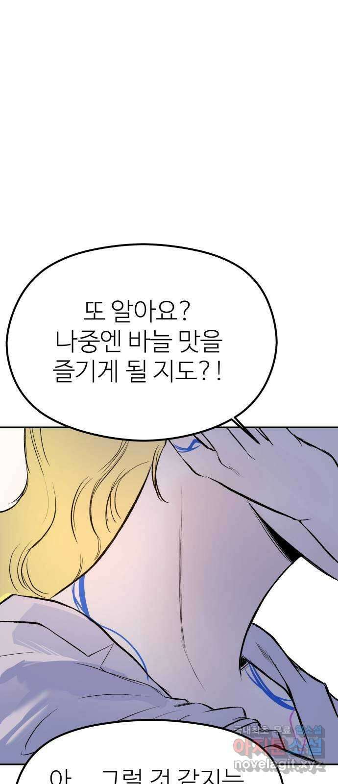 하나는 적고 둘은 너무 많아 10화 45