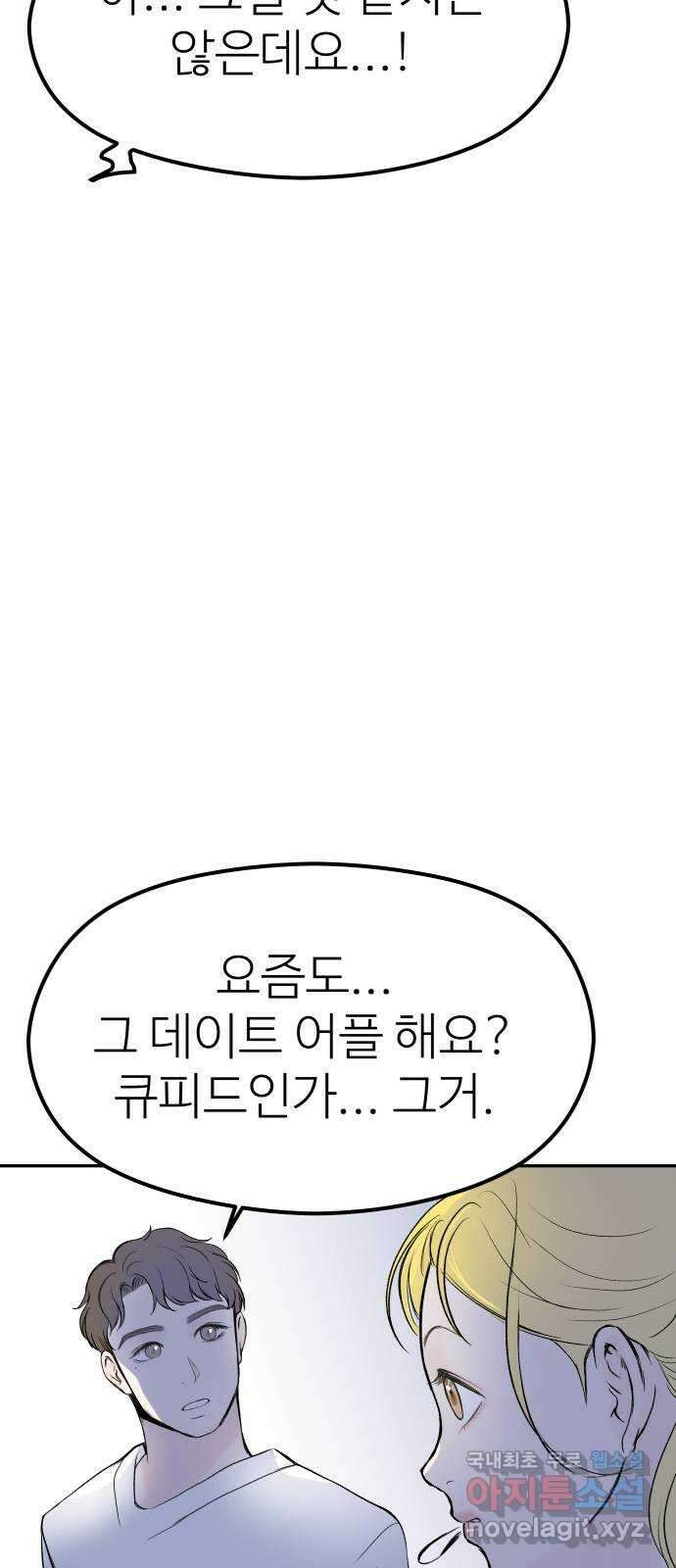 하나는 적고 둘은 너무 많아 10화 46