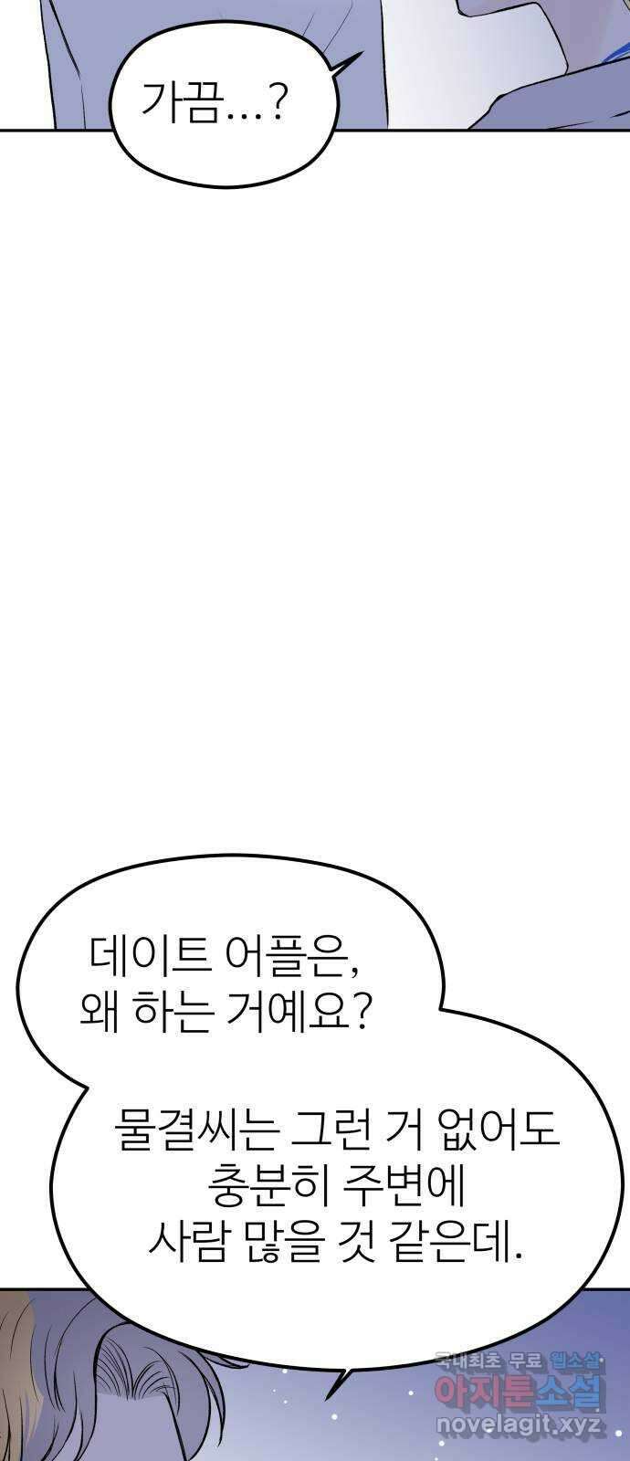 하나는 적고 둘은 너무 많아 10화 47