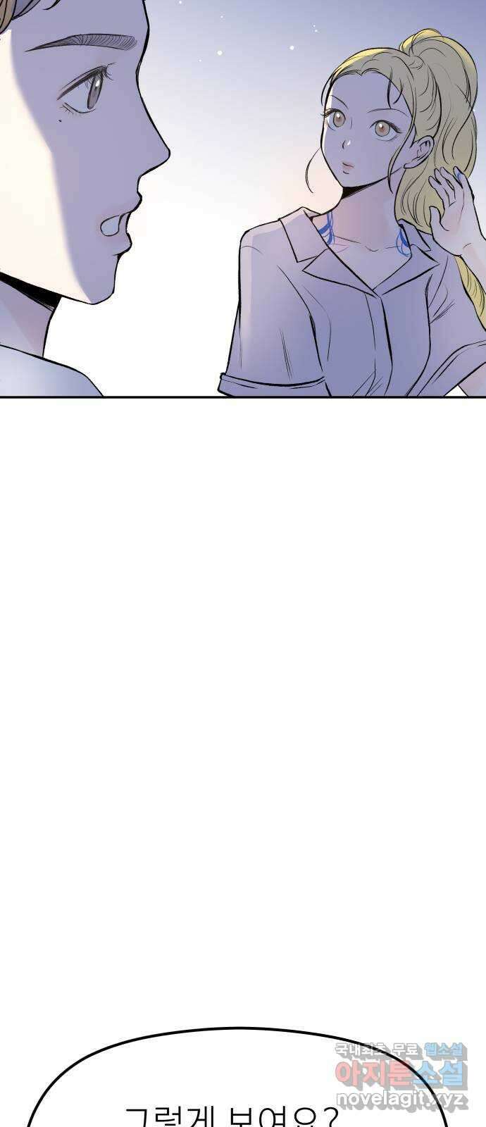 하나는 적고 둘은 너무 많아 10화 48