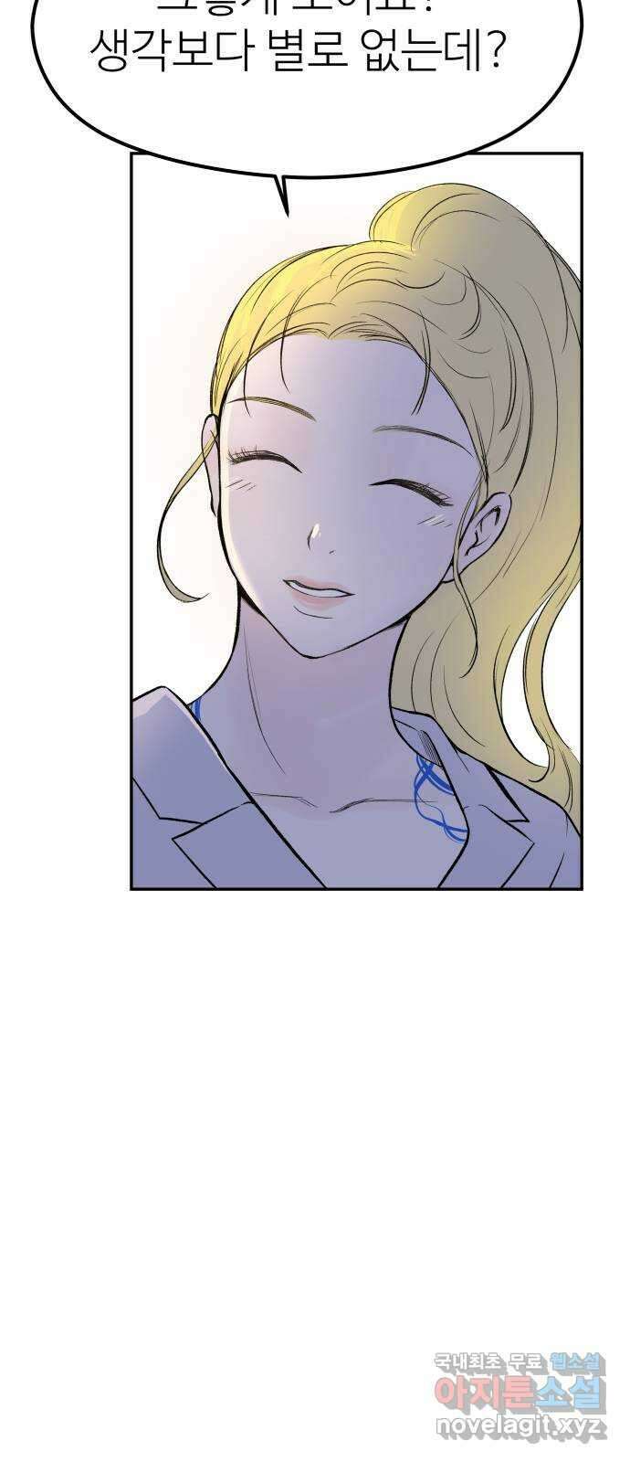 하나는 적고 둘은 너무 많아 10화 49